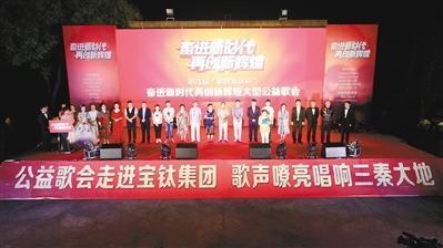 “霸陵新區杯”公益歌會半決賽在寶鈦集團舉行