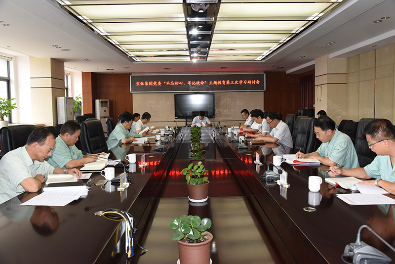 公司黨委召開(kāi)“不忘初心、牢記使命”主題教育第三次學(xué)習(xí)研討會(huì)