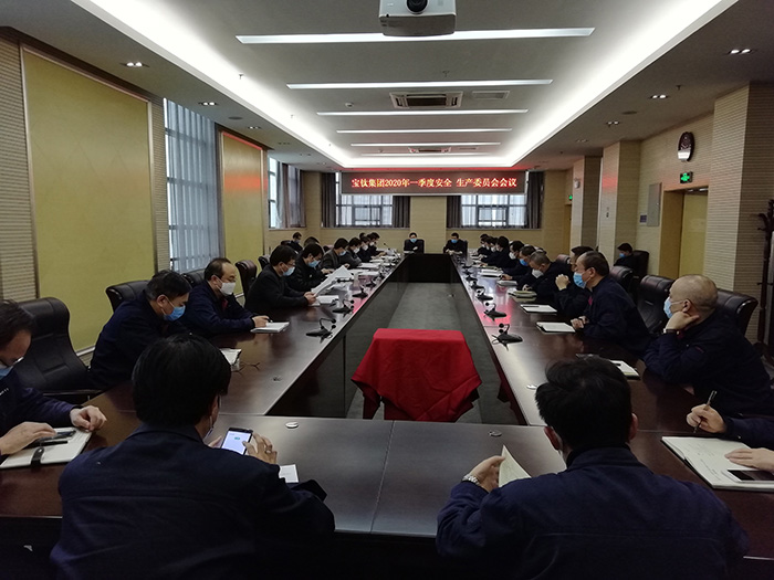 公司召開一季度安全生產委員會會議