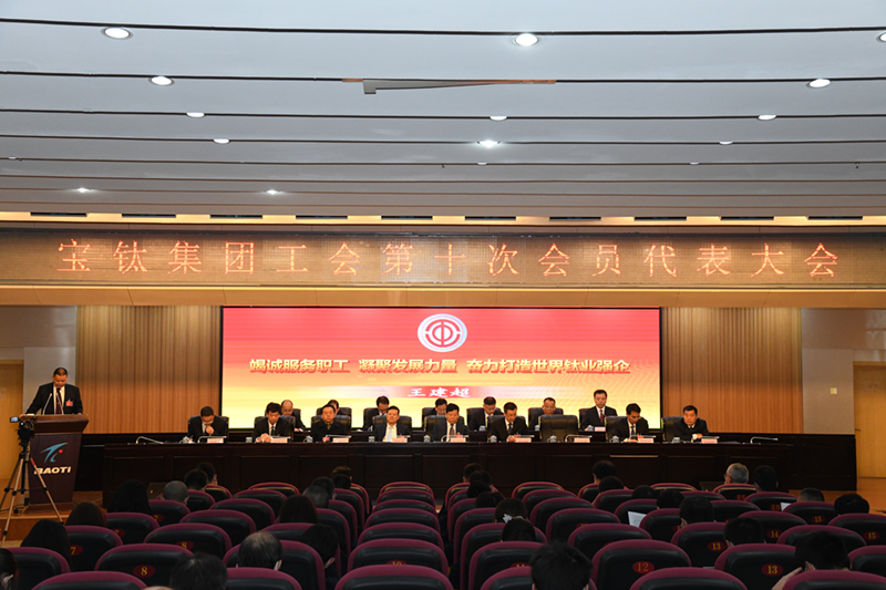 公司工會(huì)第十次會(huì)員代表大會(huì)隆重召開(kāi)