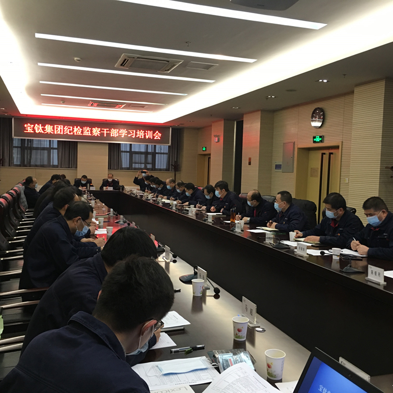 公司紀委舉辦紀檢監察干部學習培訓會