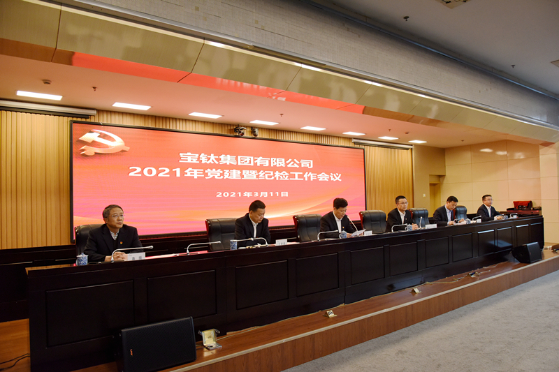 公司召開2021年黨建暨紀檢工作會