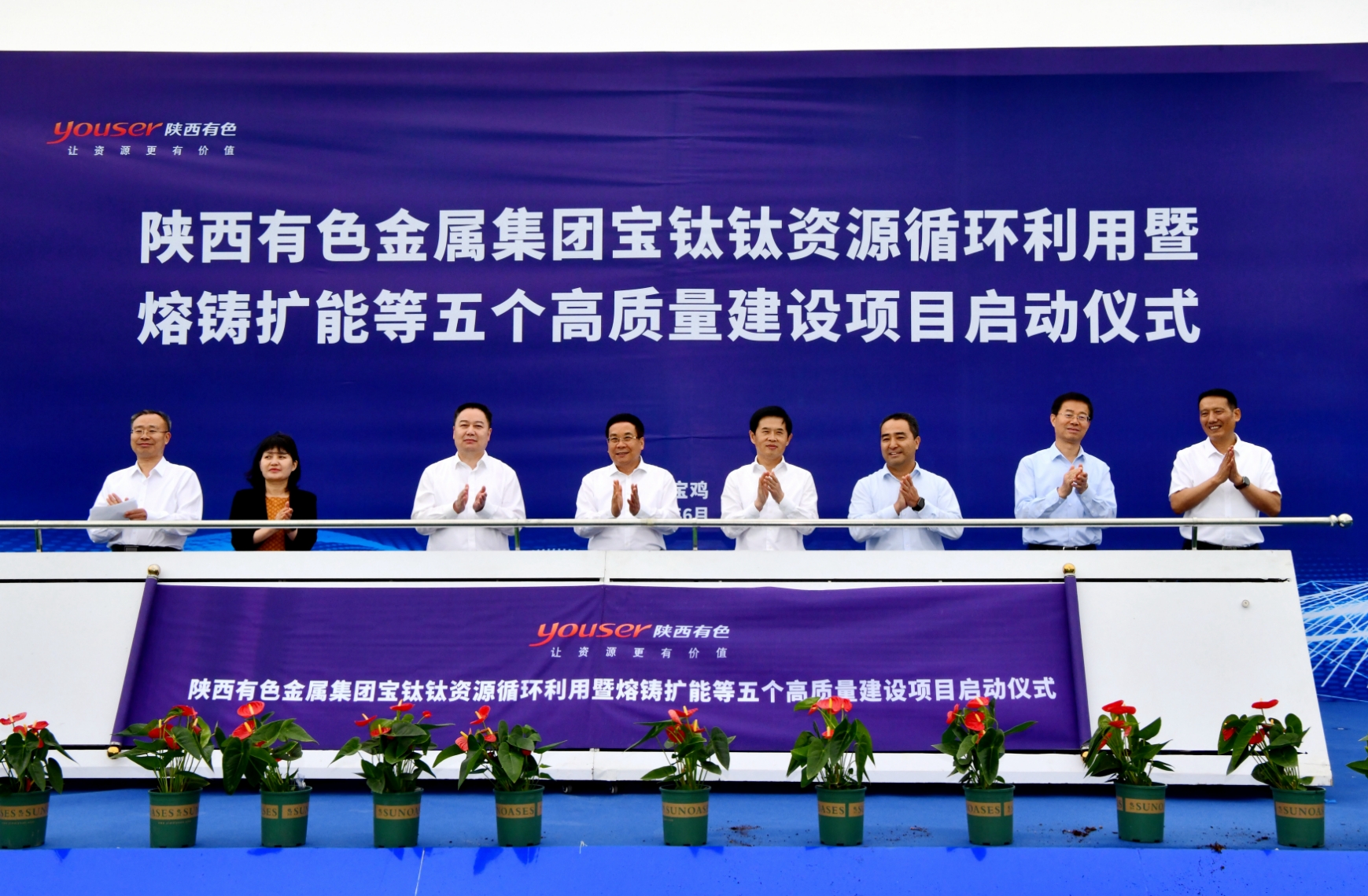 陜西有色金屬集團寶鈦高質量建設項目啟動儀式舉行